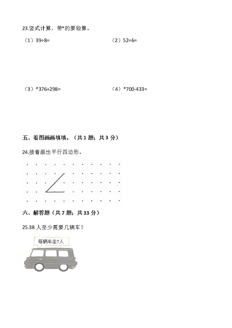 人教版二年级下册数学期末巩固卷（二）含答案03