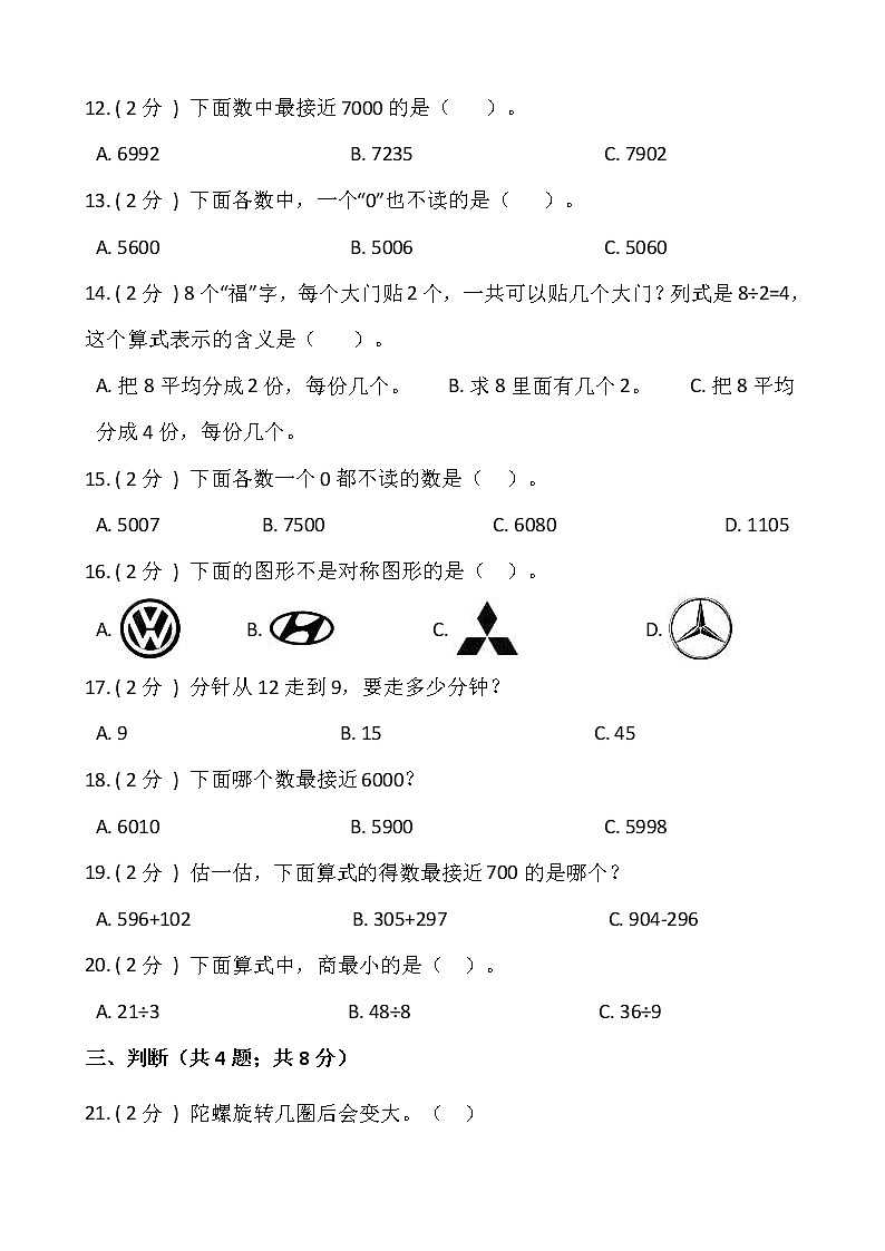 人教版二年级下册数学期末巩固卷（九）含答案02