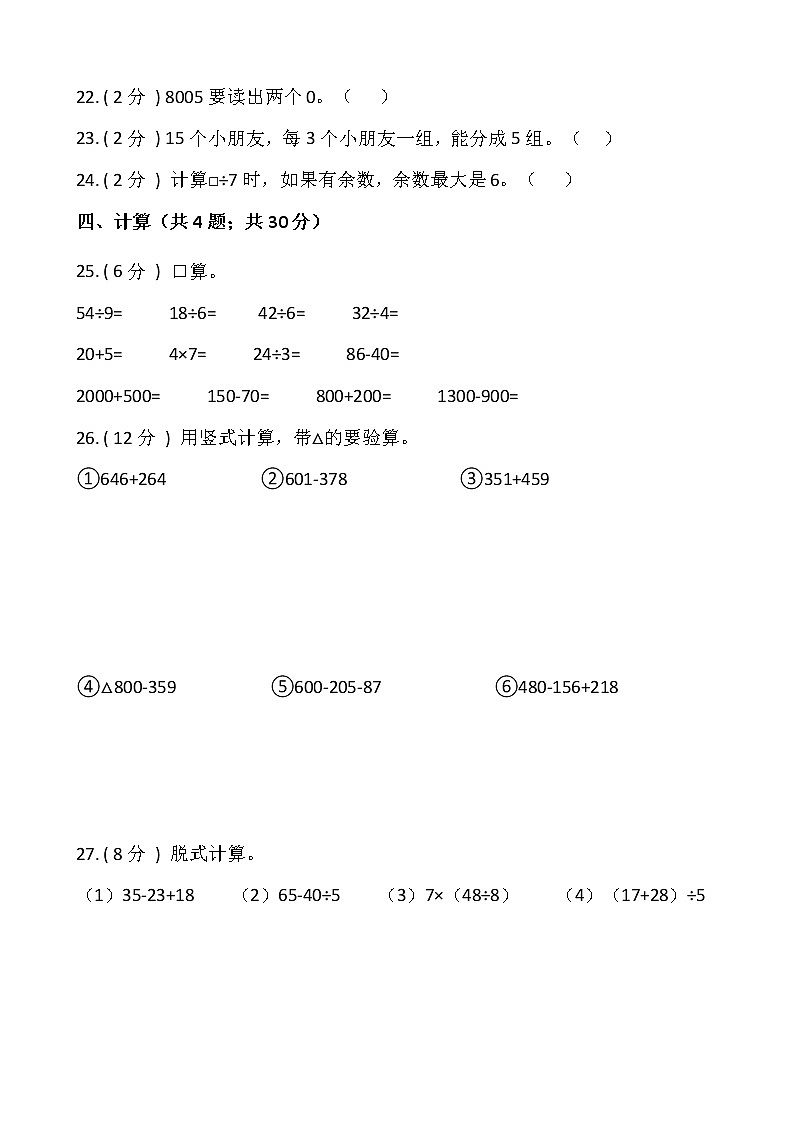 人教版二年级下册数学期末巩固卷（九）含答案03