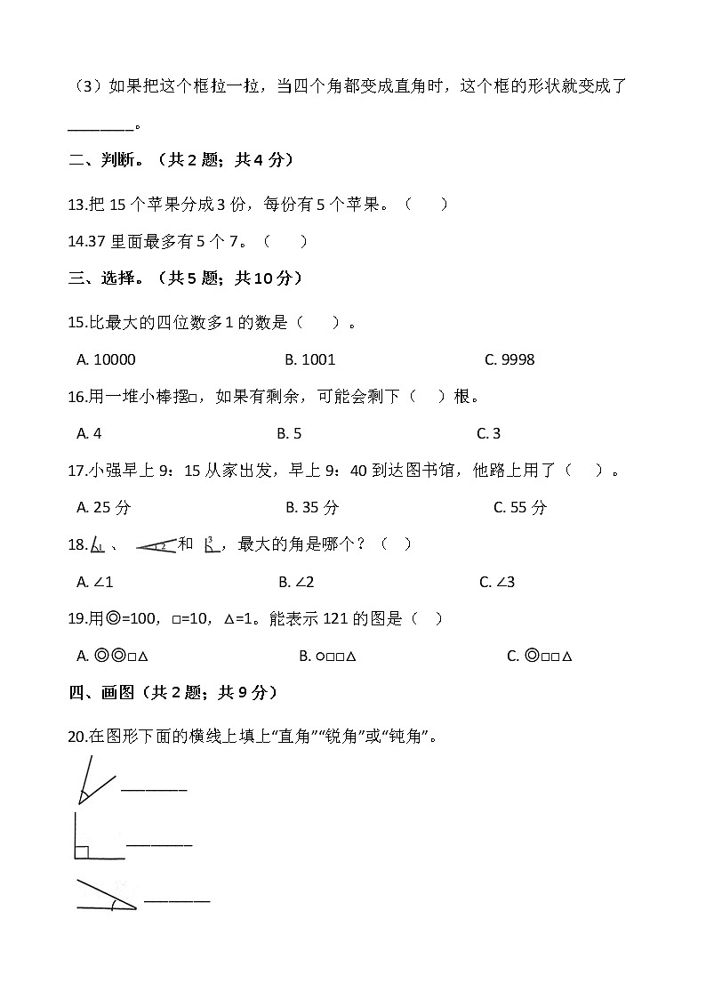 人教版二年级下册数学期末巩固卷（三）含答案02