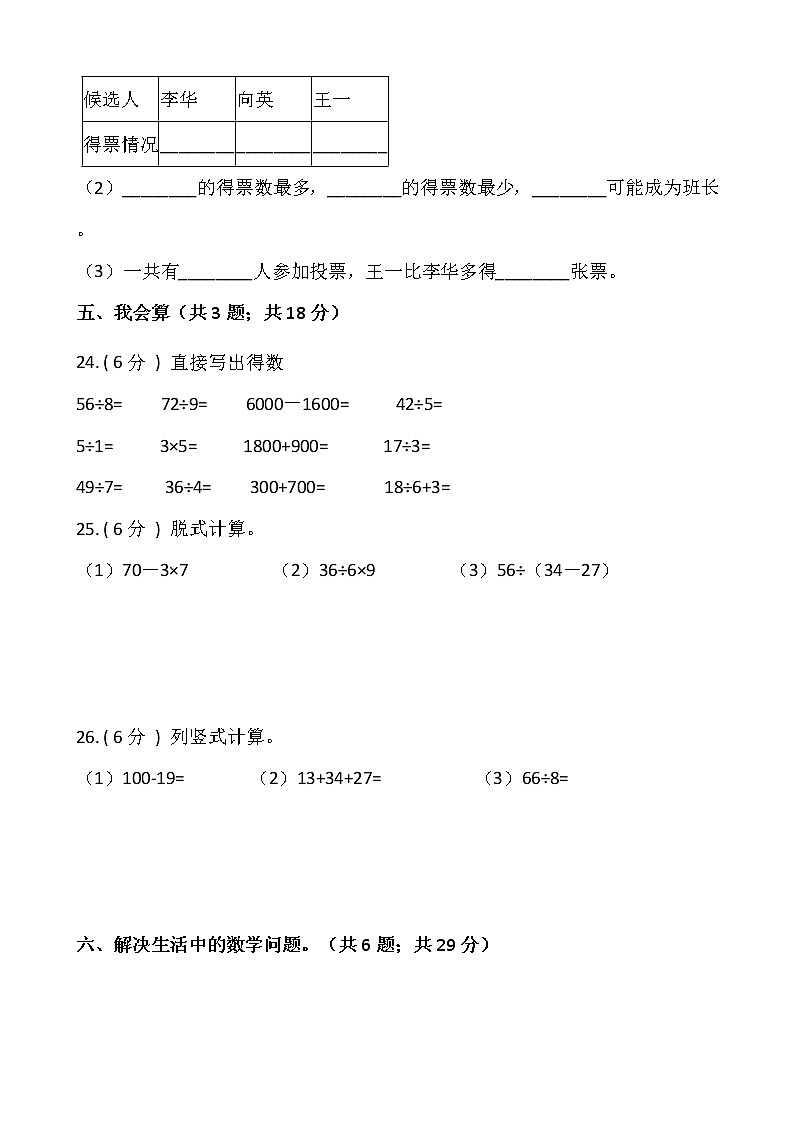 人教版二年级下册数学期末巩固卷（六）含答案03