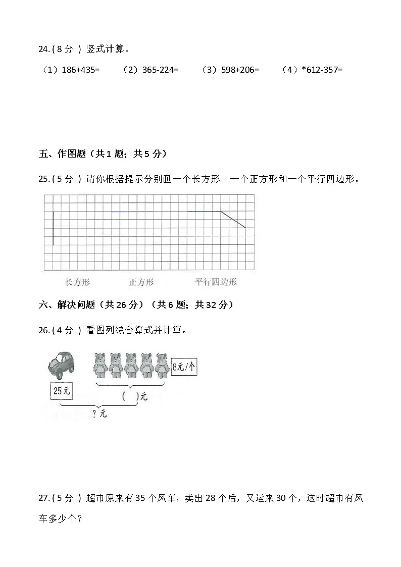人教版二年级下册数学期末巩固卷（七）含答案03