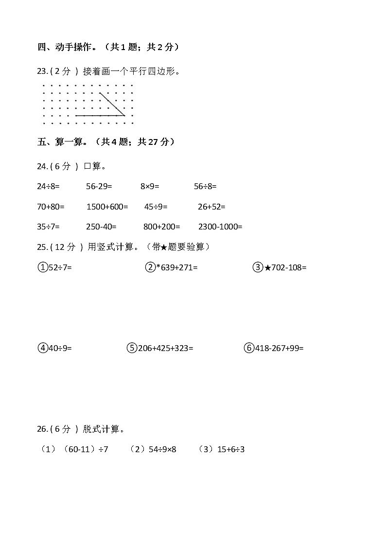 人教版二年级下册数学期末巩固卷（十）含答案03