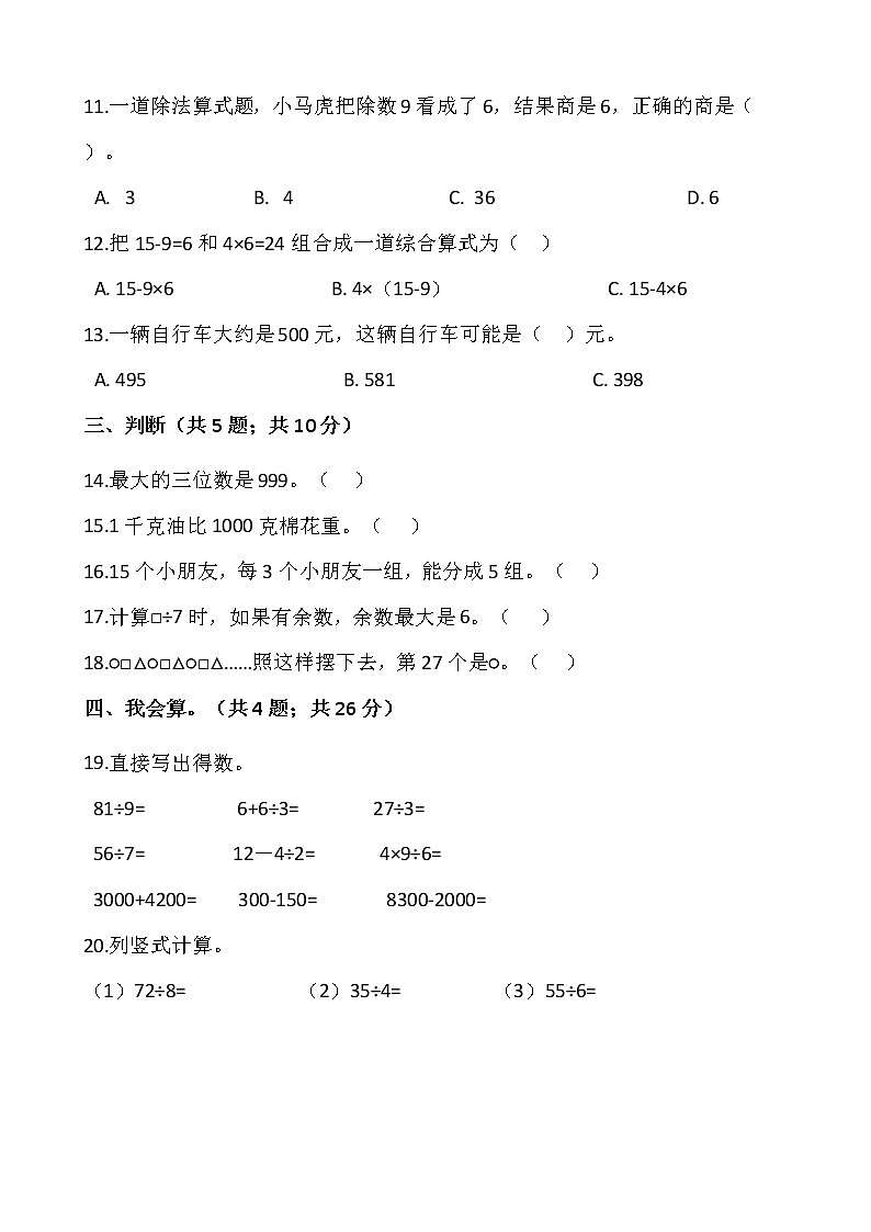 人教版二年级下册数学期末巩固卷（四）含答案02