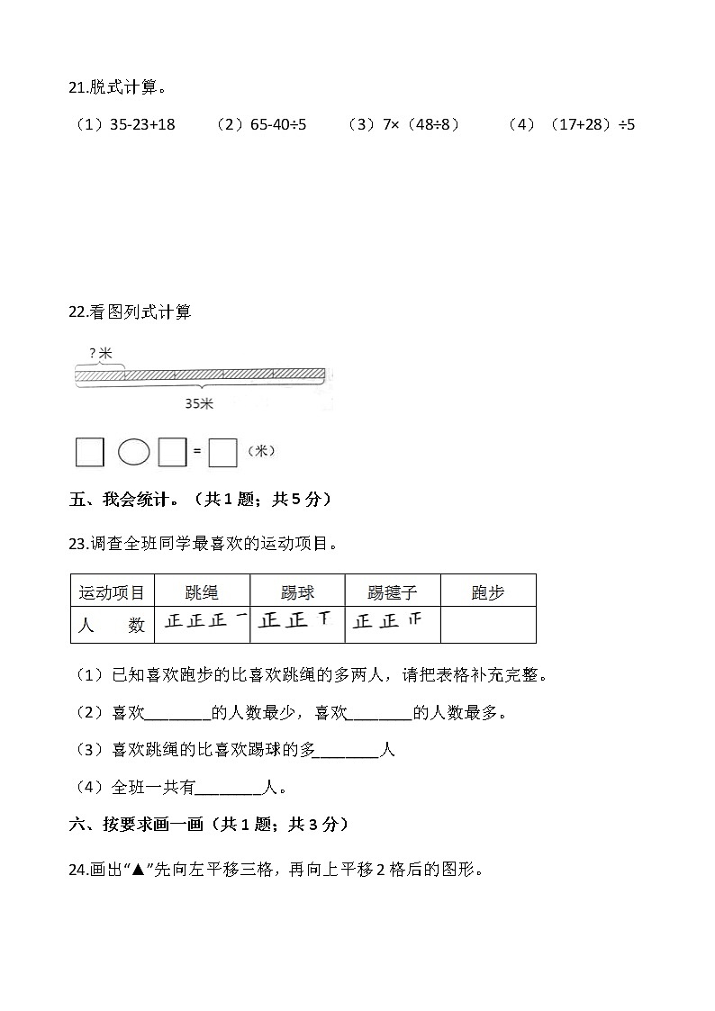 人教版二年级下册数学期末巩固卷（四）含答案03