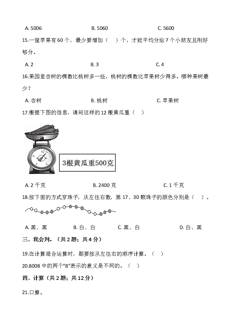 人教版二年级下册数学期末巩固卷（五）含答案03