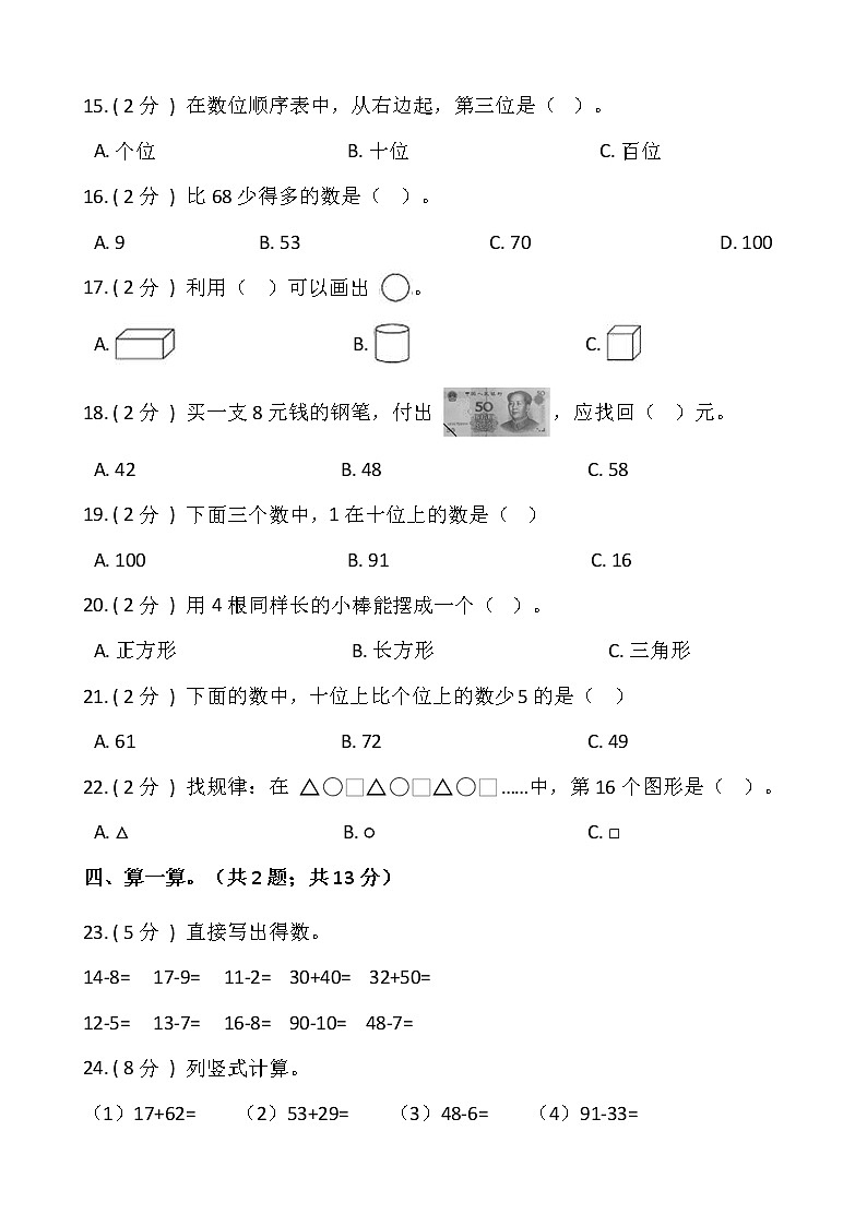 人教版一年级下册数学期末巩固卷（八）含答案02