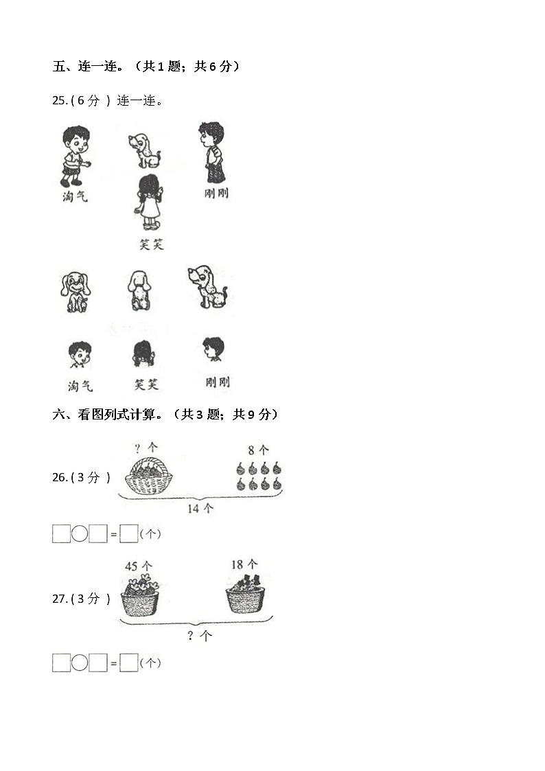 人教版一年级下册数学期末巩固卷（八）含答案03