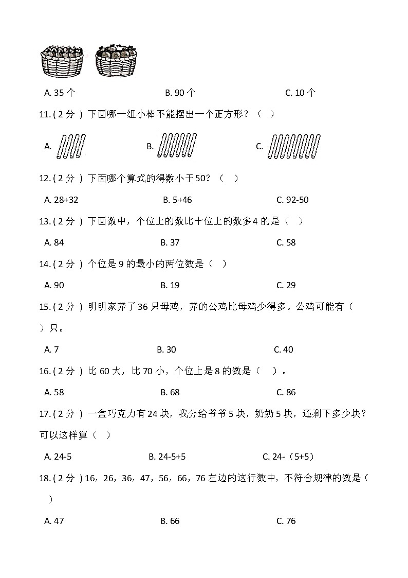 人教版一年级下册数学期末巩固卷（九）含答案02