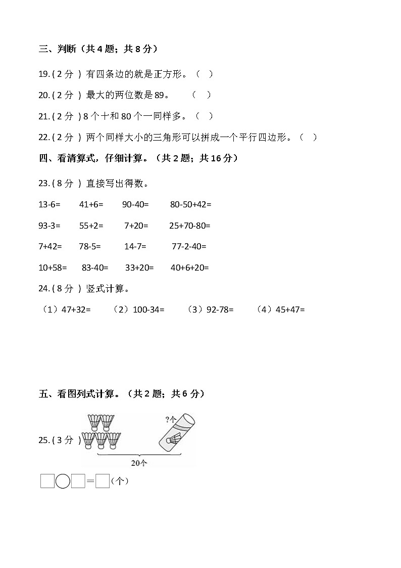 人教版一年级下册数学期末巩固卷（九）含答案03