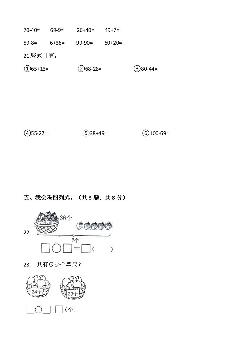 人教版一年级下册数学期末巩固卷（二）含答案第3页