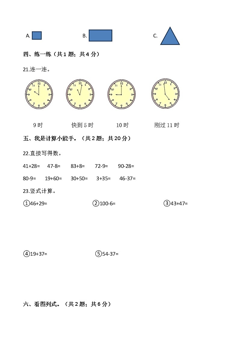 人教版一年级下册数学期末巩固卷（三）含答案03