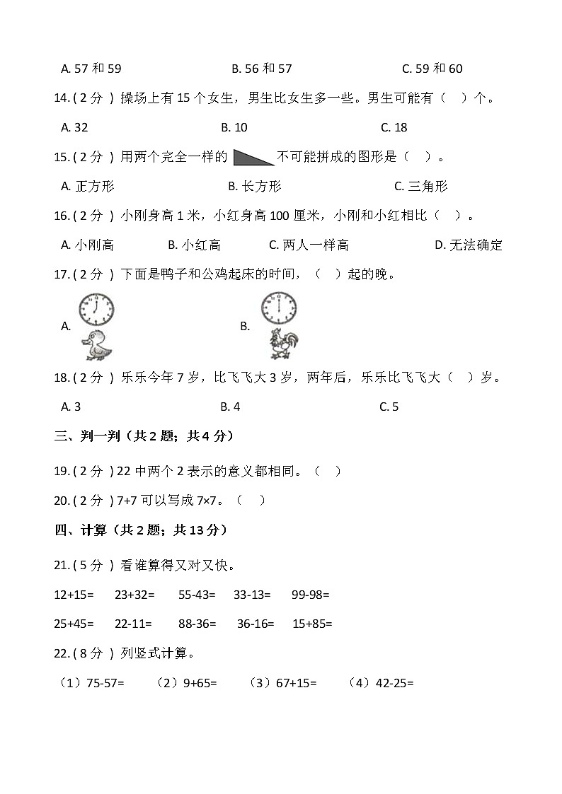 人教版一年级下册数学期末巩固卷（十）含答案02