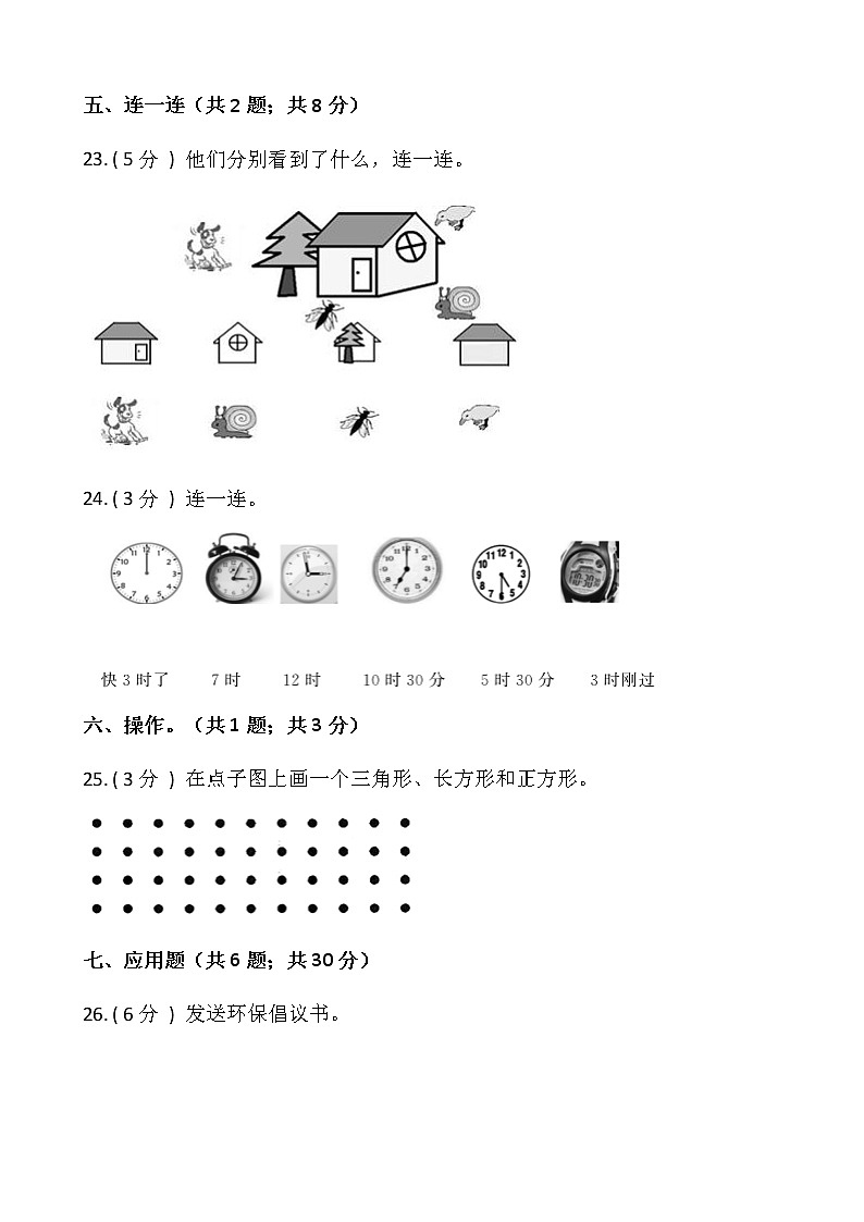 人教版一年级下册数学期末巩固卷（十）含答案03