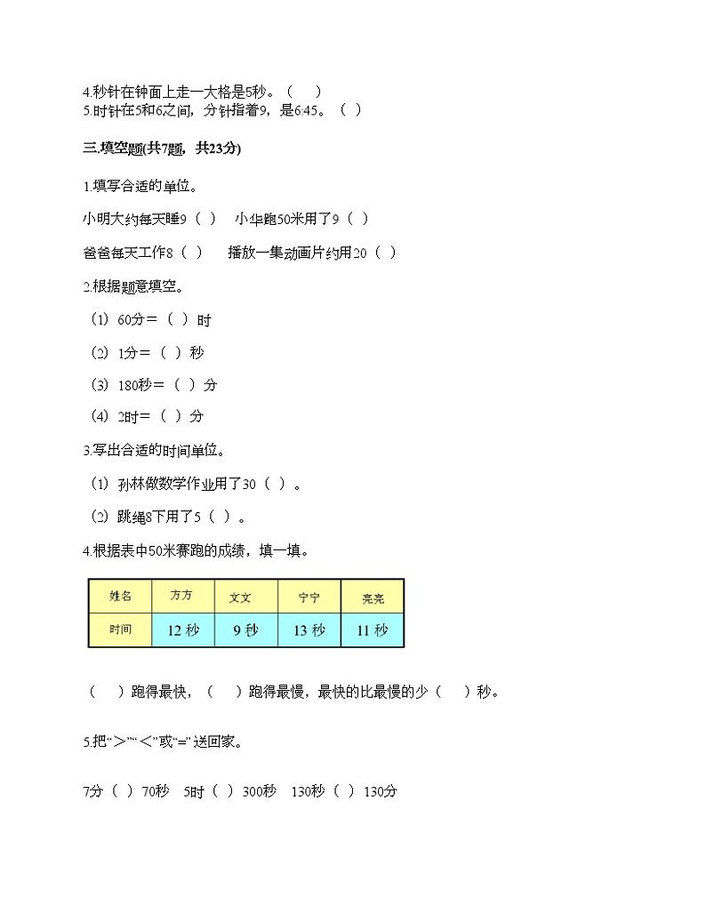 二年级下册数学试题-第二单元 时、分、秒 测试卷-苏教版（含答案） (3)第2页