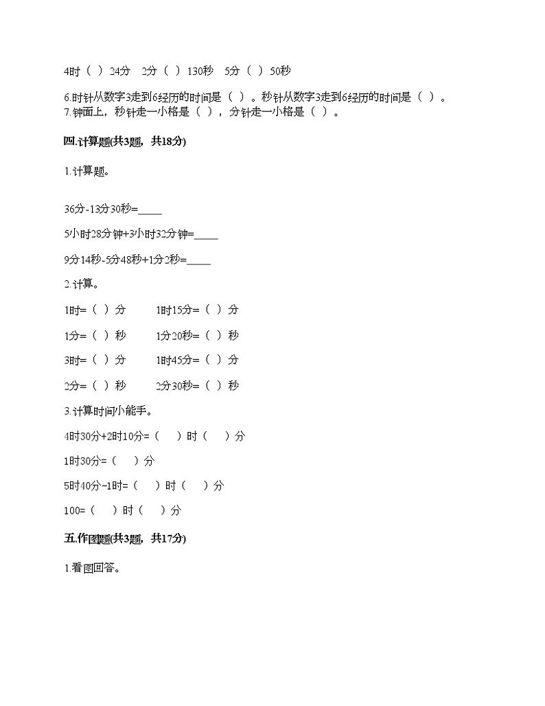 二年级下册数学试题-第二单元 时、分、秒 测试卷-苏教版（含答案） (3)第3页