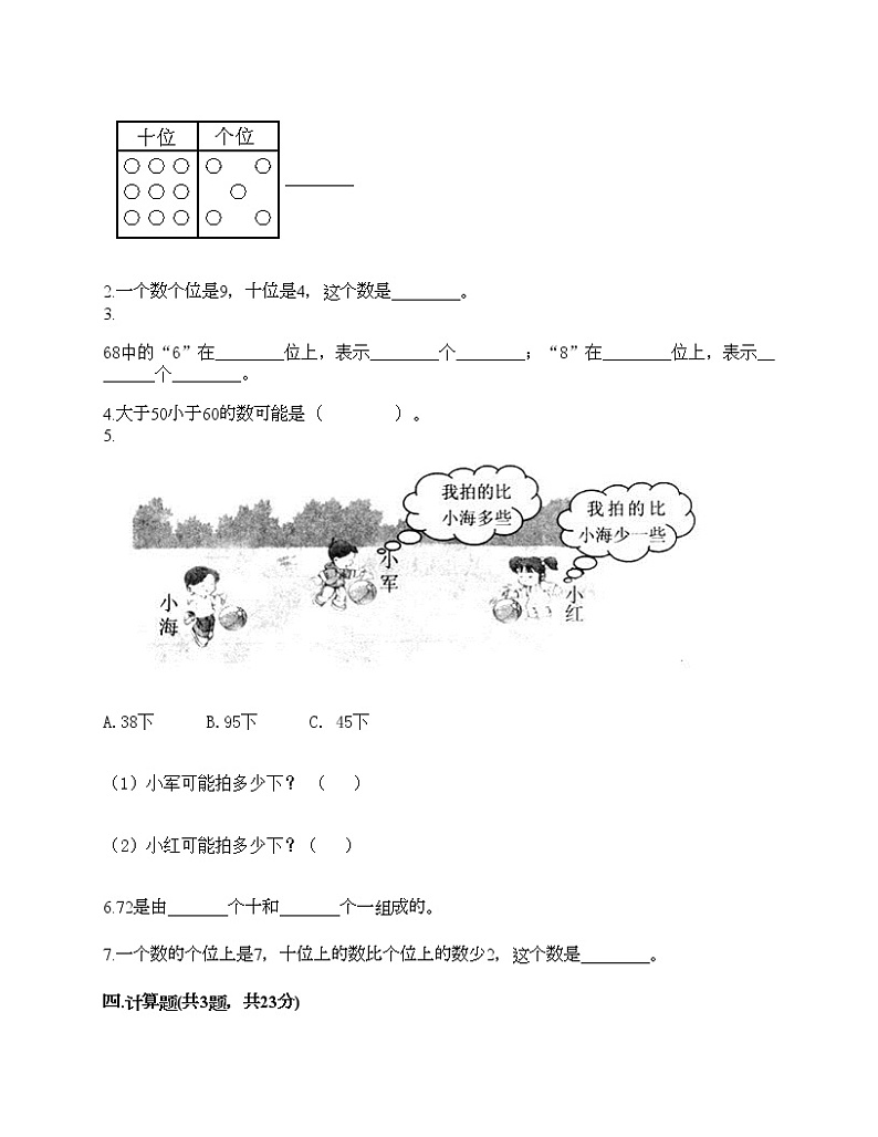 一年级下册数学试题-第三单元 认识100以内的数 测试卷-苏教版（含答案） (9)第2页