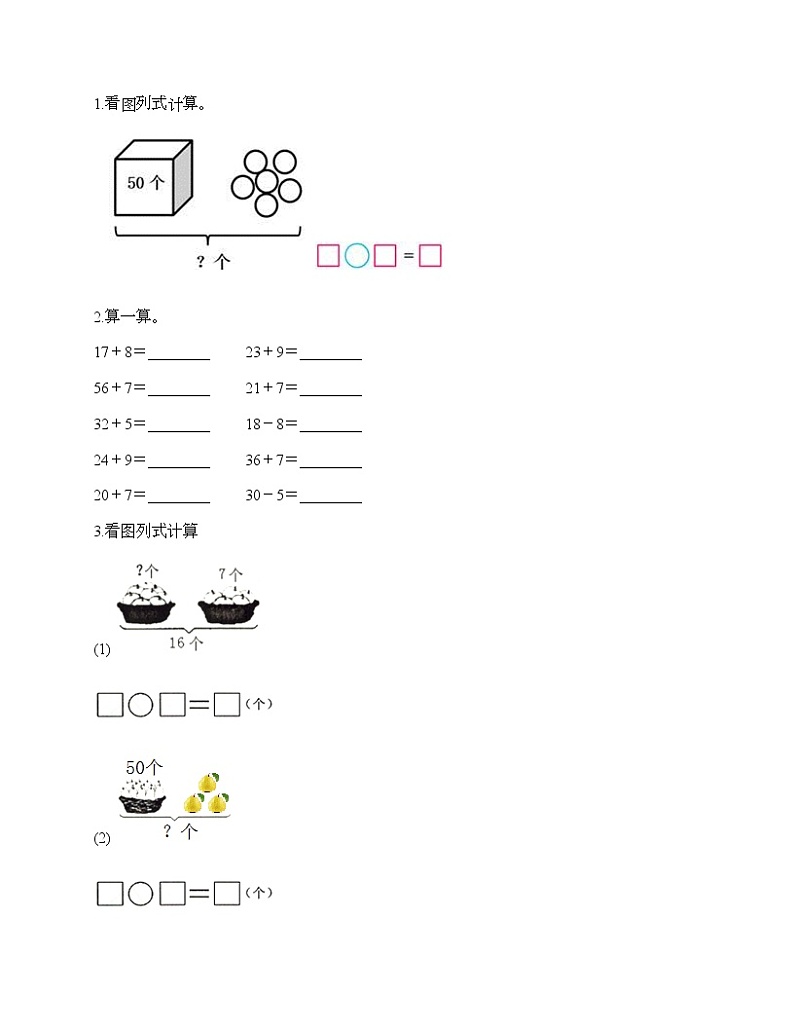 一年级下册数学试题-第三单元 认识100以内的数 测试卷-苏教版（含答案） (9)第3页