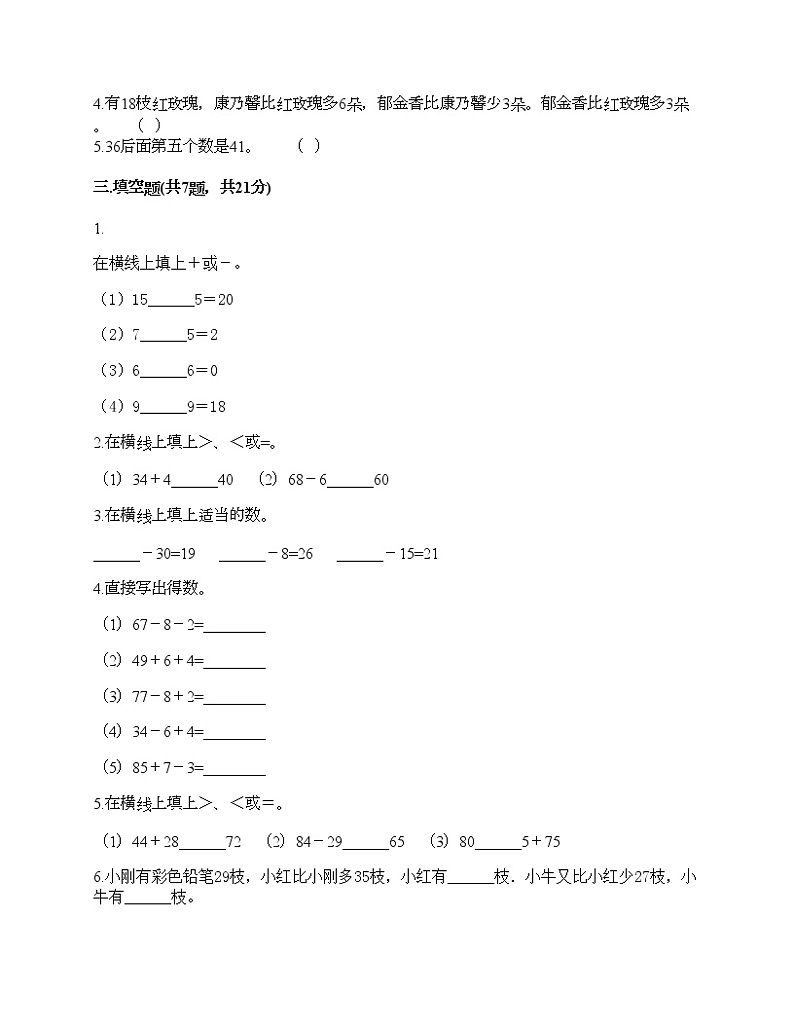 二年级上册数学试题-第一单元 100以内的加法和减法（三） 测试卷-苏教版（含答案） (11)02
