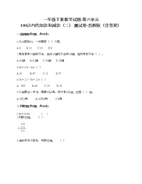 小学苏教版六 100以内的加法和减法（二）课后复习题