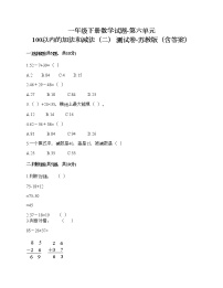 数学一年级下册六 100以内的加法和减法（二）课时练习