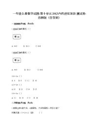 苏教版一年级上册第十单元 《20以内的进位加法》一课一练
