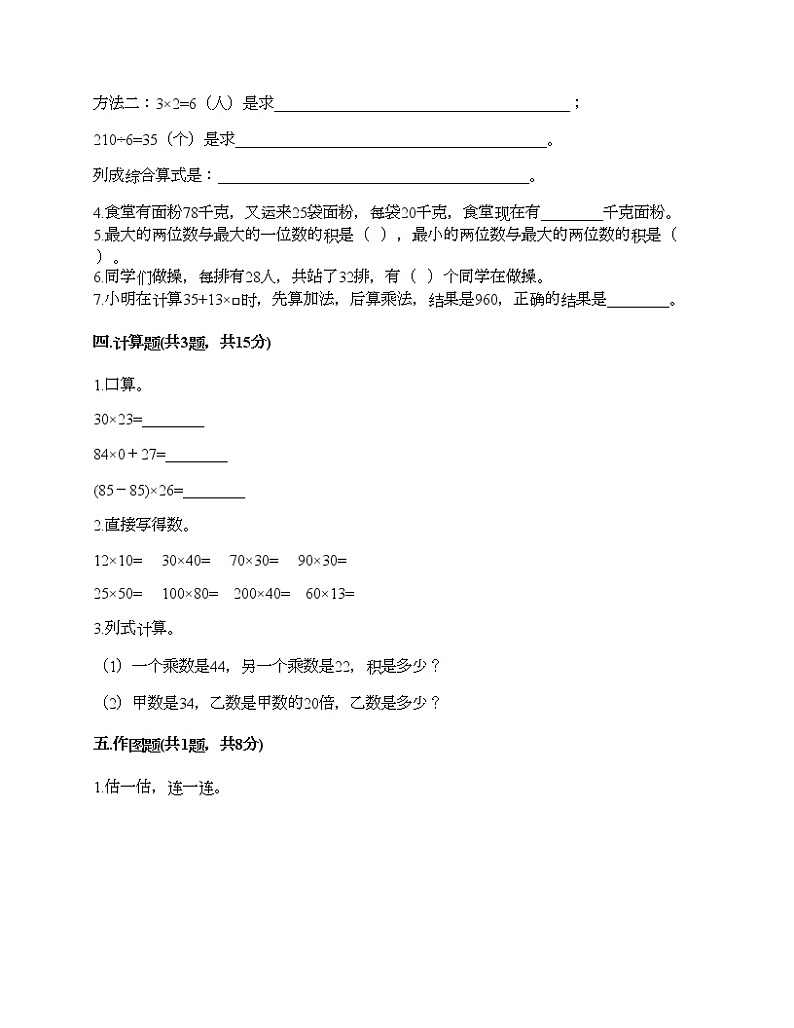 三年级下册数学试题-第一单元 两位数乘两位数 测试卷-苏教版（含答案） (4)第2页