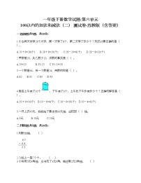 小学数学苏教版一年级下册六 100以内的加法和减法（二）同步达标检测题