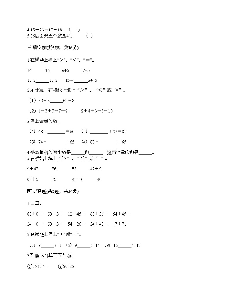 一年级下册数学试题-第六单元 100以内的加法和减法（二） 测试卷-苏教版（含答案）第2页