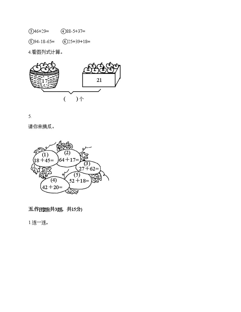 一年级下册数学试题-第六单元 100以内的加法和减法（二） 测试卷-苏教版（含答案）第3页