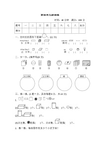 数学一年级上册4 认识图形（一）当堂检测题