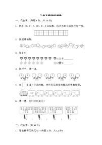 2020-2021学年5 6～10的认识和加减法综合与测试综合训练题