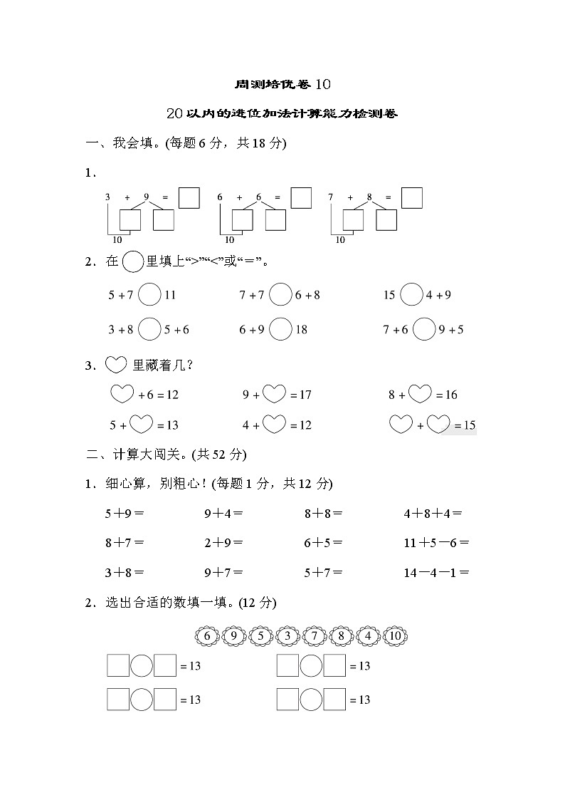 人教版数学一年级上册周测培优卷1001