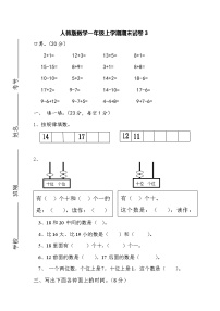 人教版数学一年级上册期末测试卷3