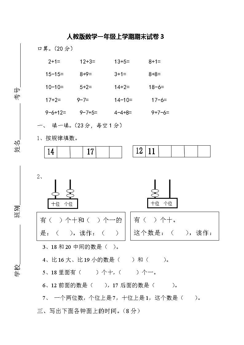 人教版数学一年级上册期末测试卷301