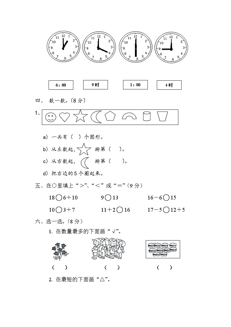 人教版数学一年级上册期末测试卷302