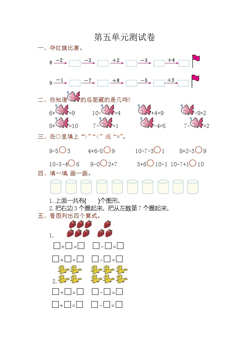 人教版数学一年级上册第五单元测试卷第1页