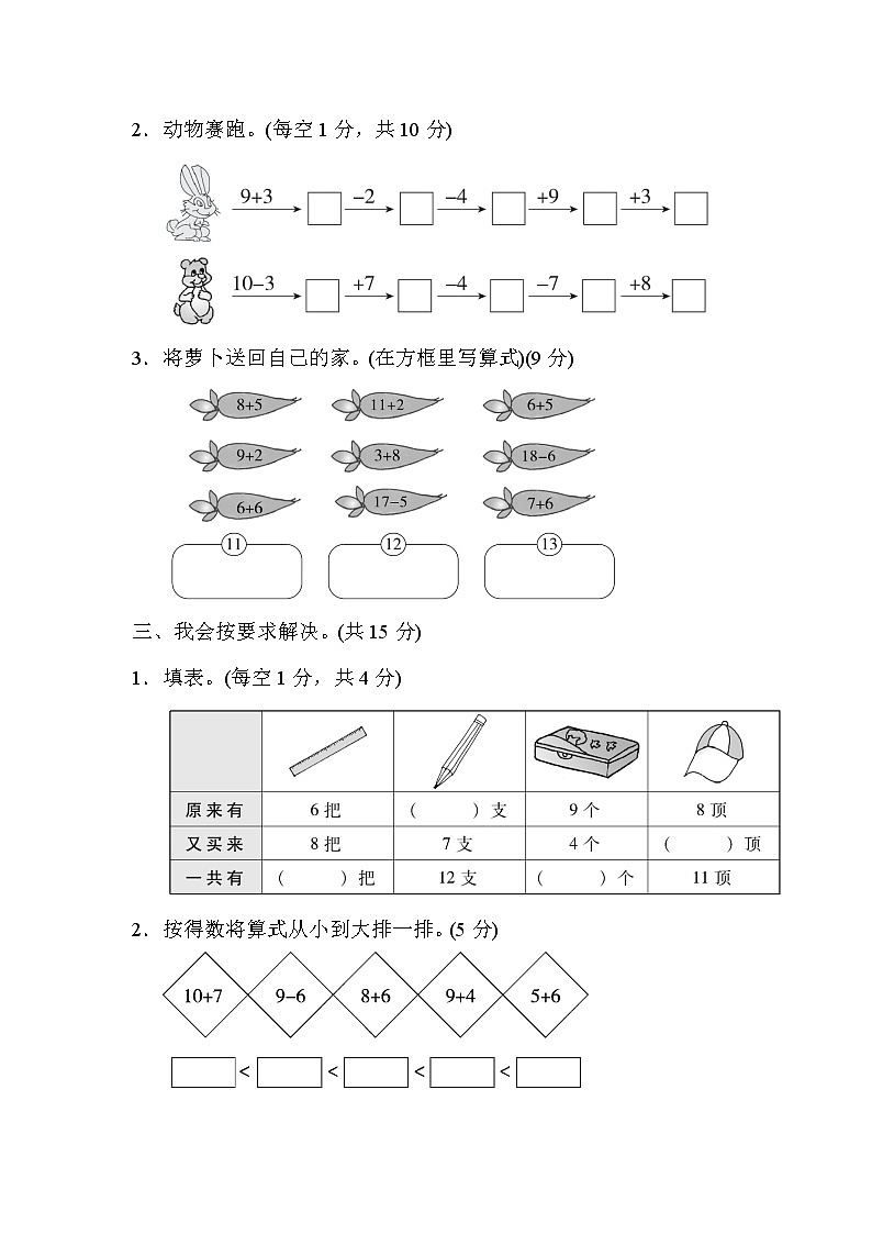 人教版数学一年级上册第八单元跟踪检测卷第2页