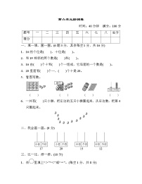 人教版6 11～20各数的认识达标测试