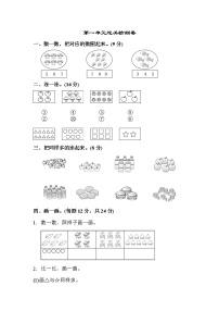 小学1 准备课综合与测试测试题