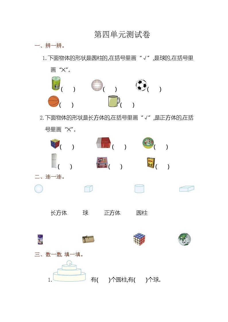 人教版数学一年级上册第四单元测试卷01