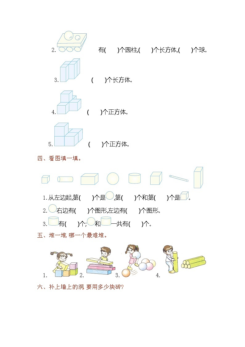 人教版数学一年级上册第四单元测试卷02