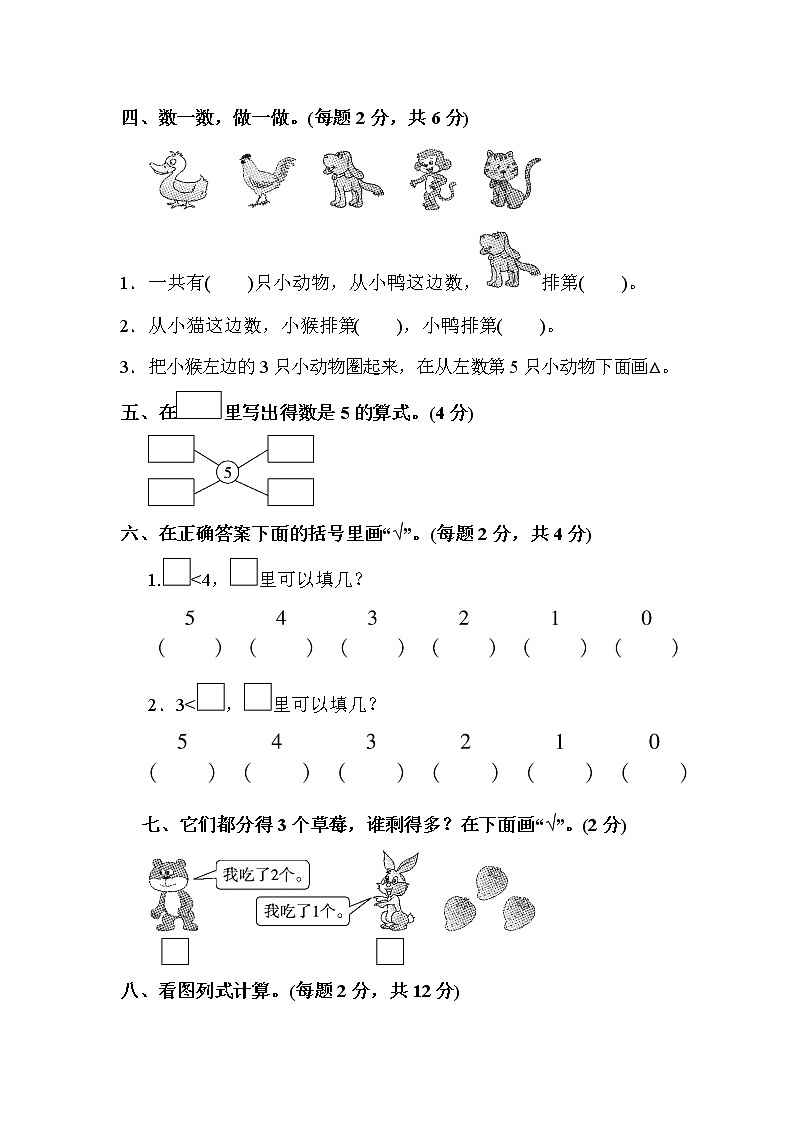 人教版数学一年级上册第三单元达标测试卷03