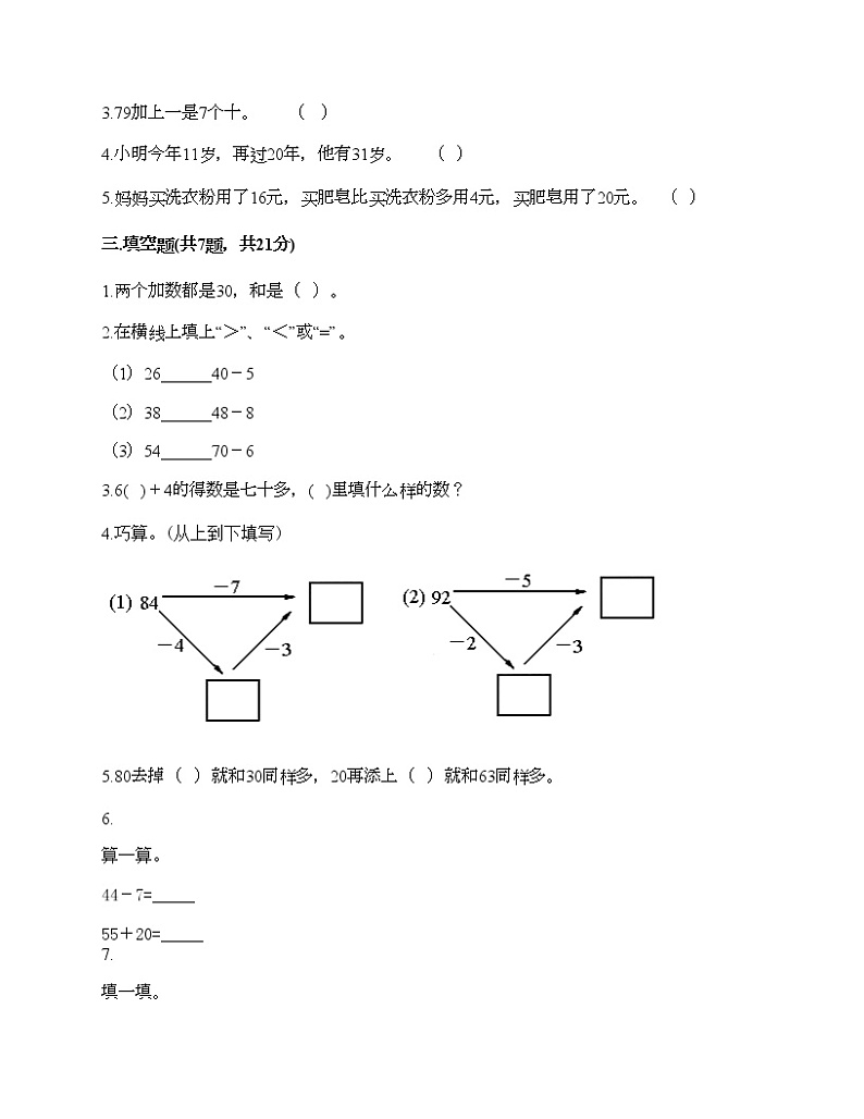 一年级下册数学试题-第三单元 市场里的数 测试卷-浙教版（含答案）02