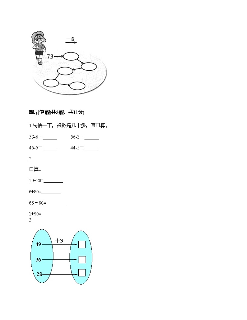 一年级下册数学试题-第三单元 市场里的数 测试卷-浙教版（含答案）03