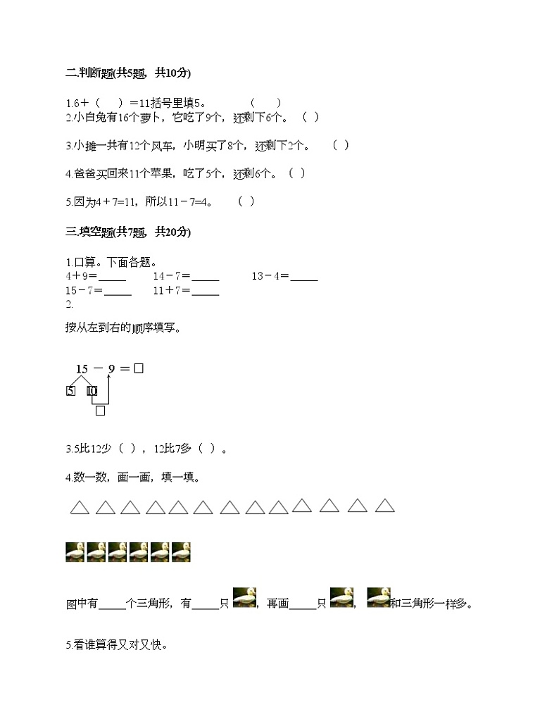 一年级下册数学试题-第一单元 餐厅里的数学问题 测试卷-浙教版（含答案）第2页