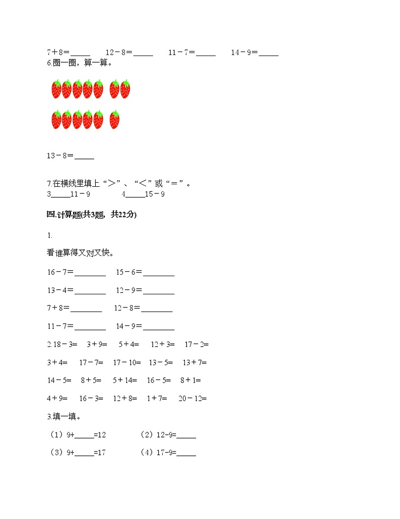 一年级下册数学试题-第一单元 餐厅里的数学问题 测试卷-浙教版（含答案）第3页
