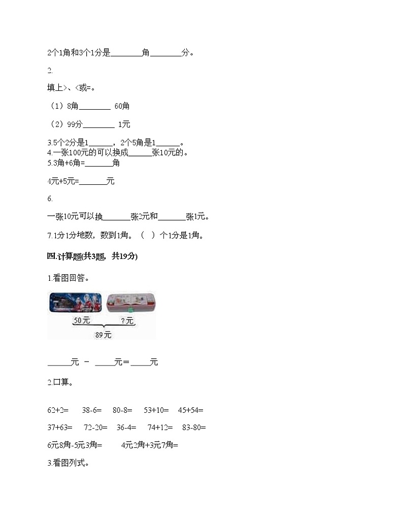 一年级下册数学试题-第四单元 商店里的计算 测试卷-浙教版（含答案）第2页
