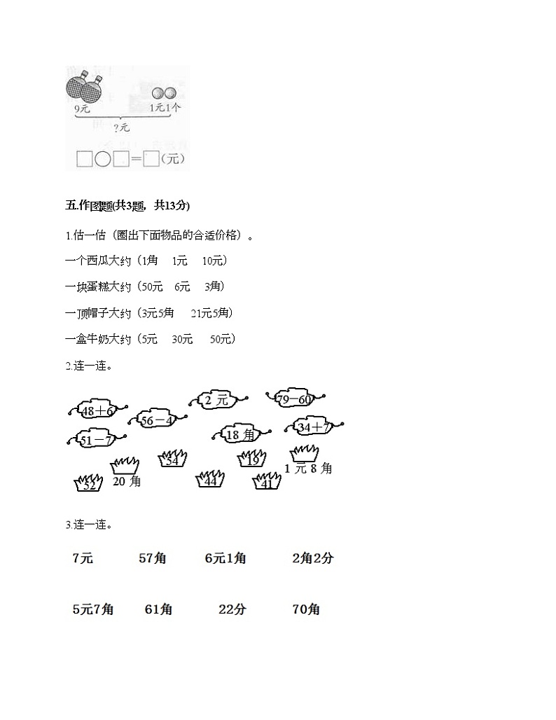 一年级下册数学试题-第四单元 商店里的计算 测试卷-浙教版（含答案）第3页