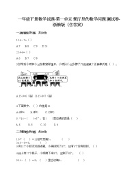 小学浙教版一 餐厅里的数学问题综合与测试习题